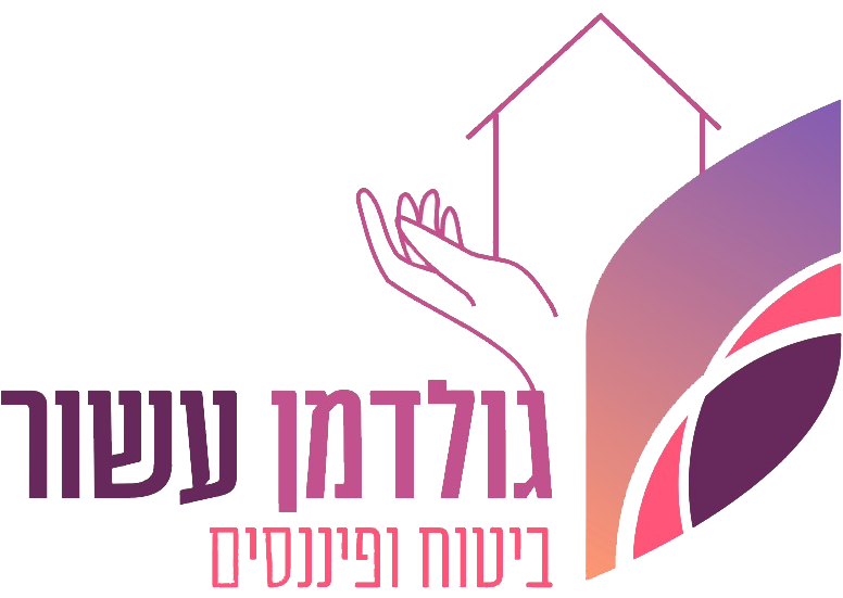 גולדמן עשור - ביטוח ופיננסים
